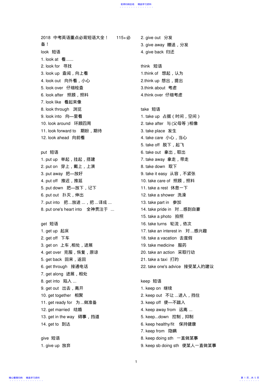 2022年2021中考英语必背短语大全 .pdf_第1页