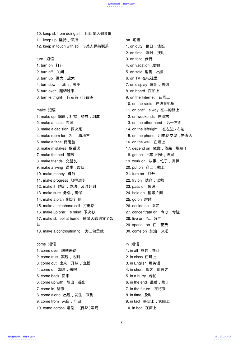 2022年2021中考英语必背短语大全 .pdf_第2页