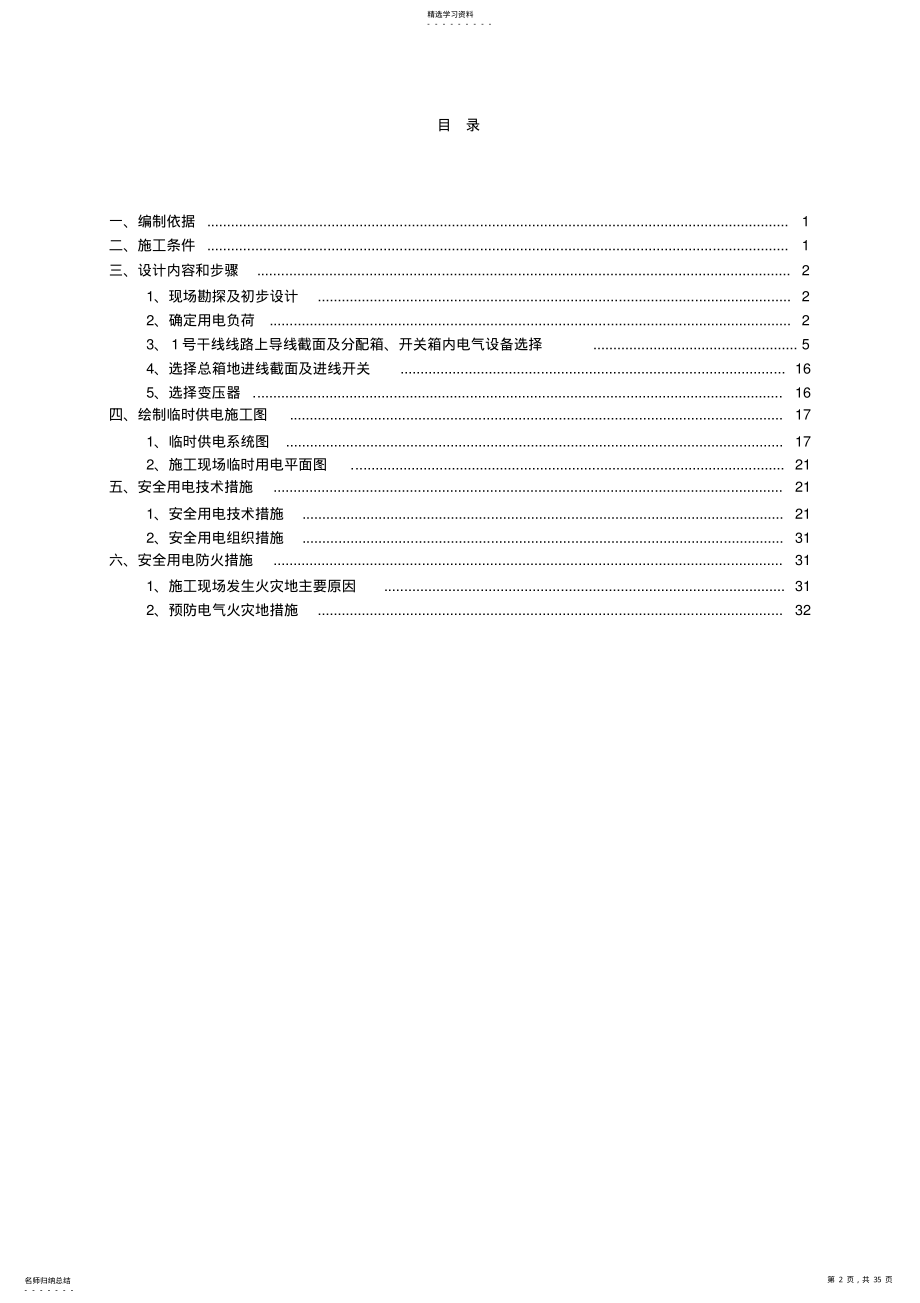 2022年施工临时用电方案计算书 .pdf_第2页