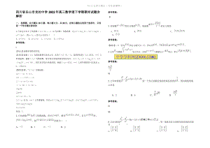 四川省乐山市龙沱中学2022年高三数学理下学期期末试题含解析.pdf