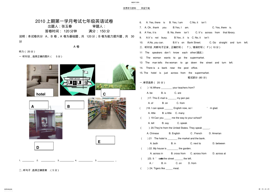 2022年新目标七年级下英语第一次月考 .pdf_第1页