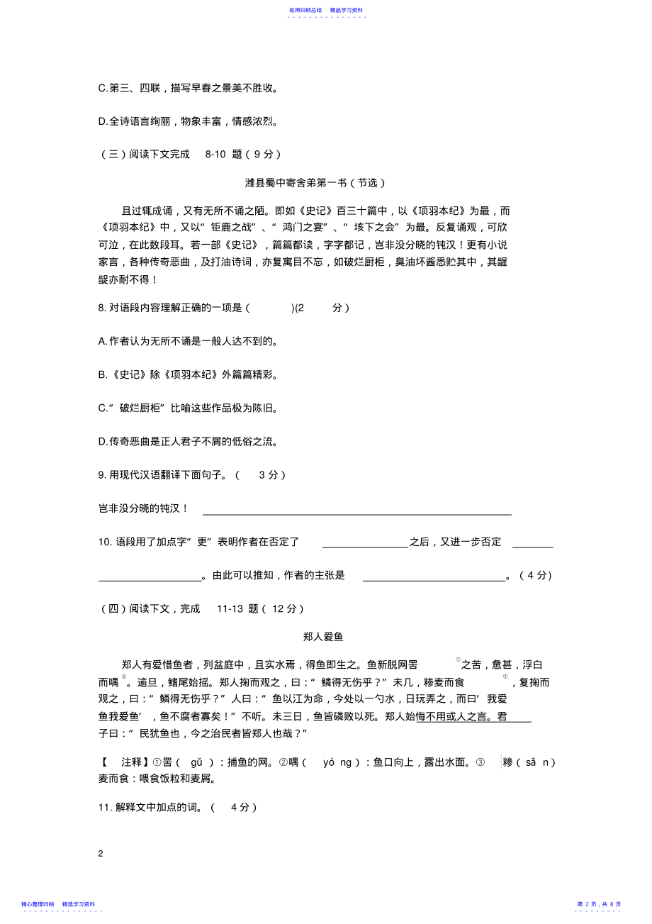 2022年2021年上海普陀区初三二模语文试卷 .pdf_第2页