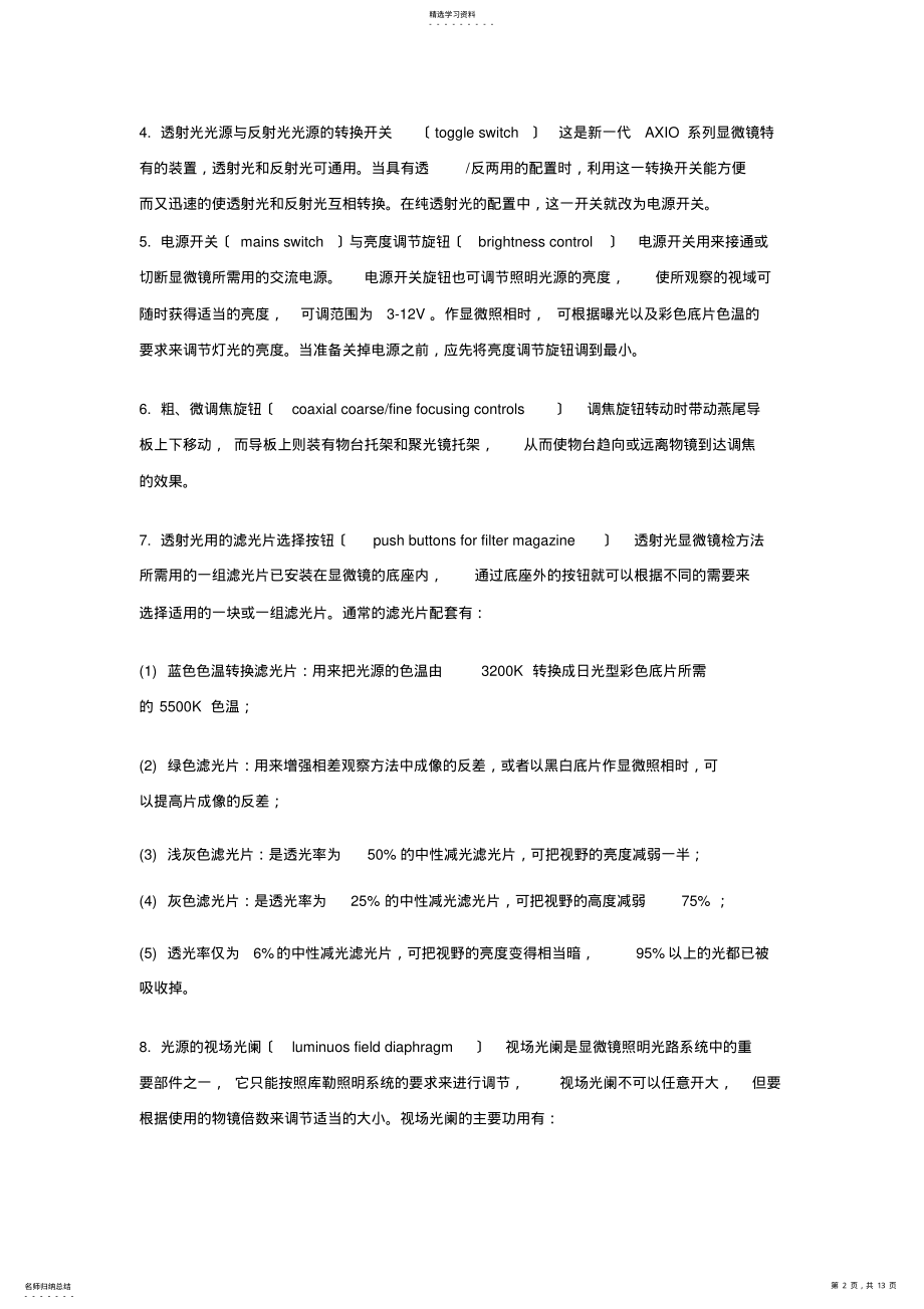 2022年显微镜原理、调试、使用和保养 .pdf_第2页