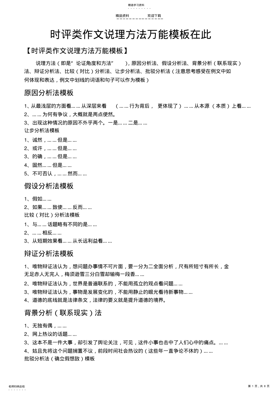 2022年时评类作文说理方法万能模板在此 .pdf_第1页