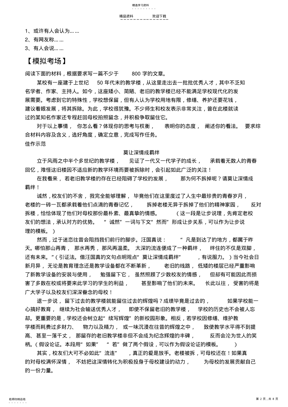 2022年时评类作文说理方法万能模板在此 .pdf_第2页