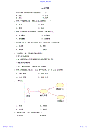 2022年uml习题及答案 .pdf