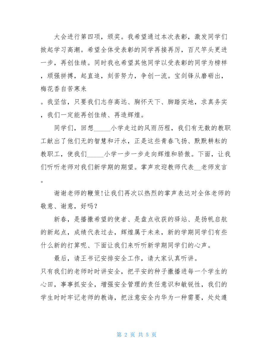 开学典礼主持词 秋天主持词开场白台词.doc_第2页