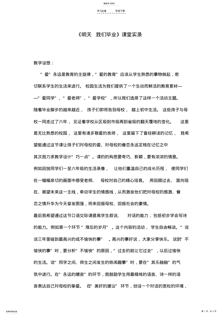 2022年明天我们毕业课堂实录 .pdf_第1页