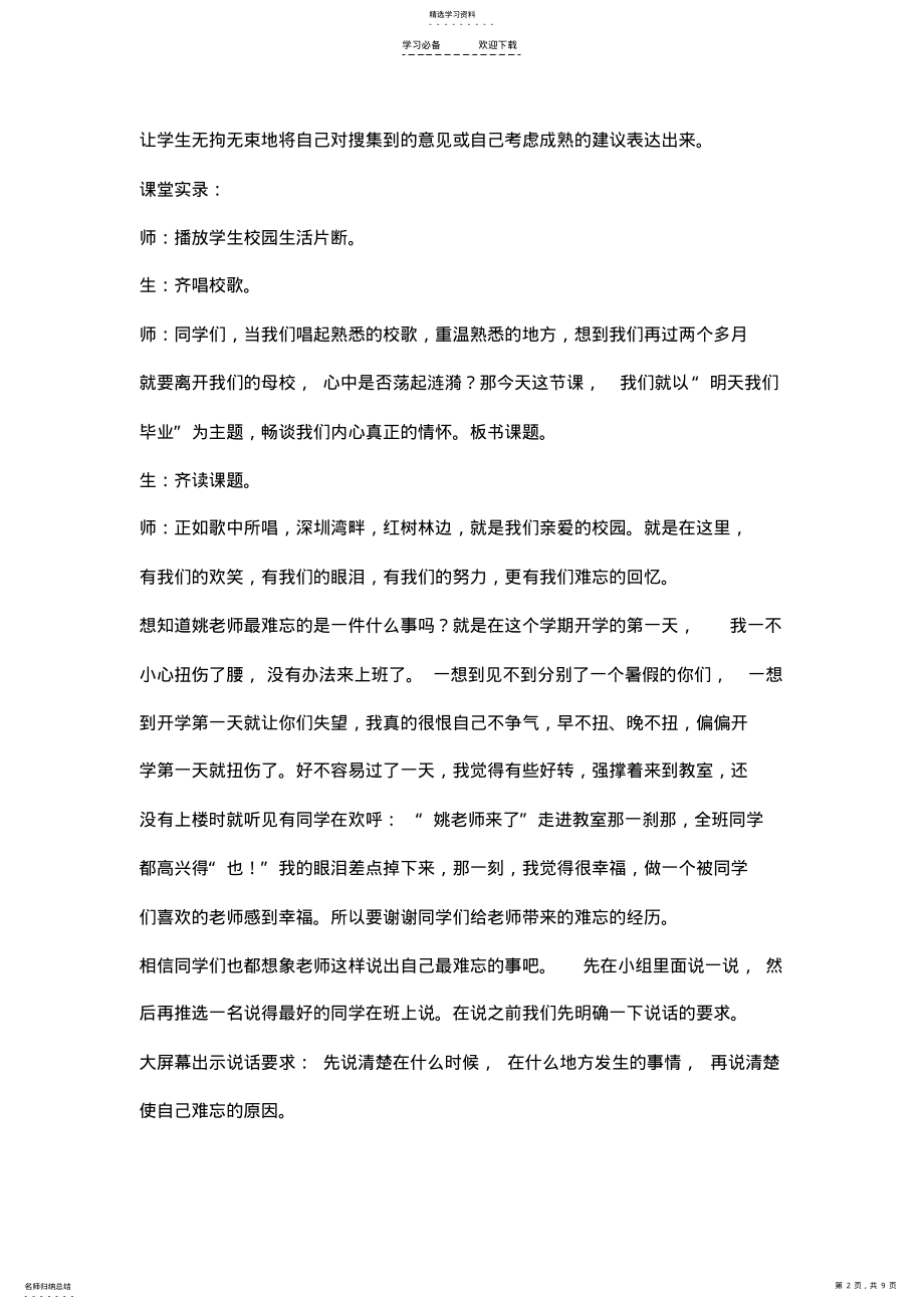 2022年明天我们毕业课堂实录 .pdf_第2页