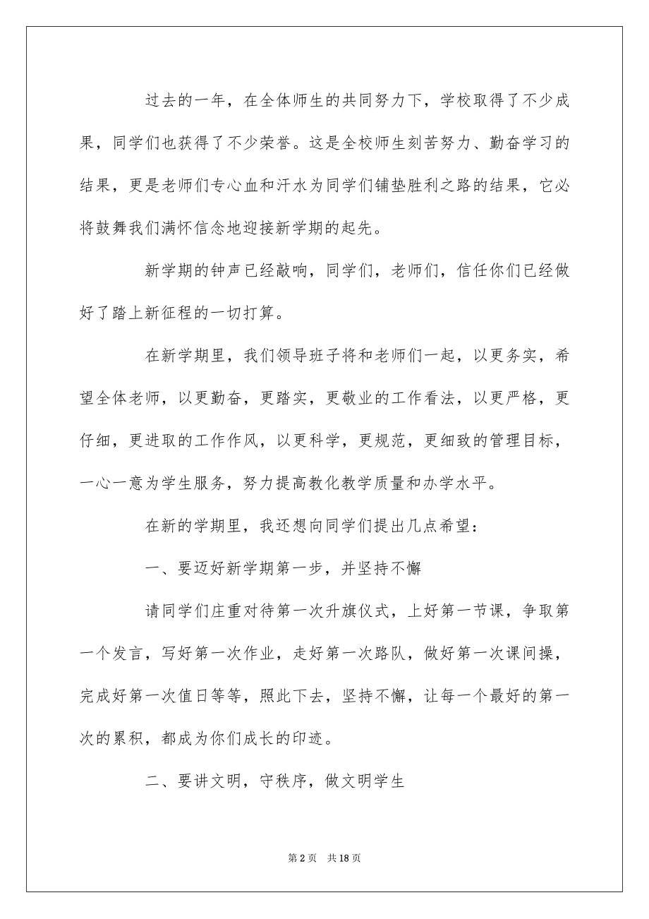 2022九月秋季开学教师国旗下讲话.docx_第2页