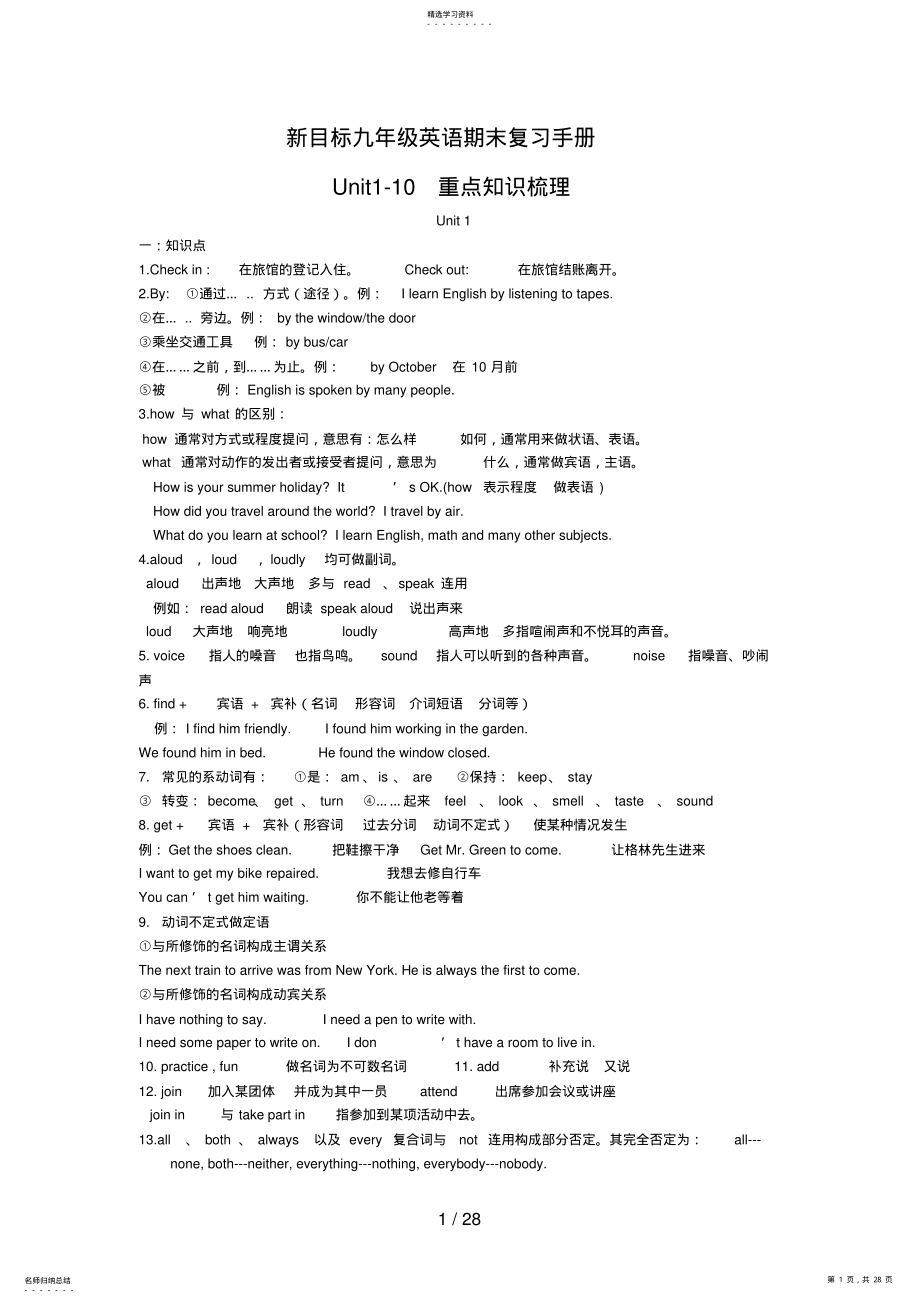 2022年新目标九级英语期末复习手册Unit重点知识梳理 .pdf_第1页