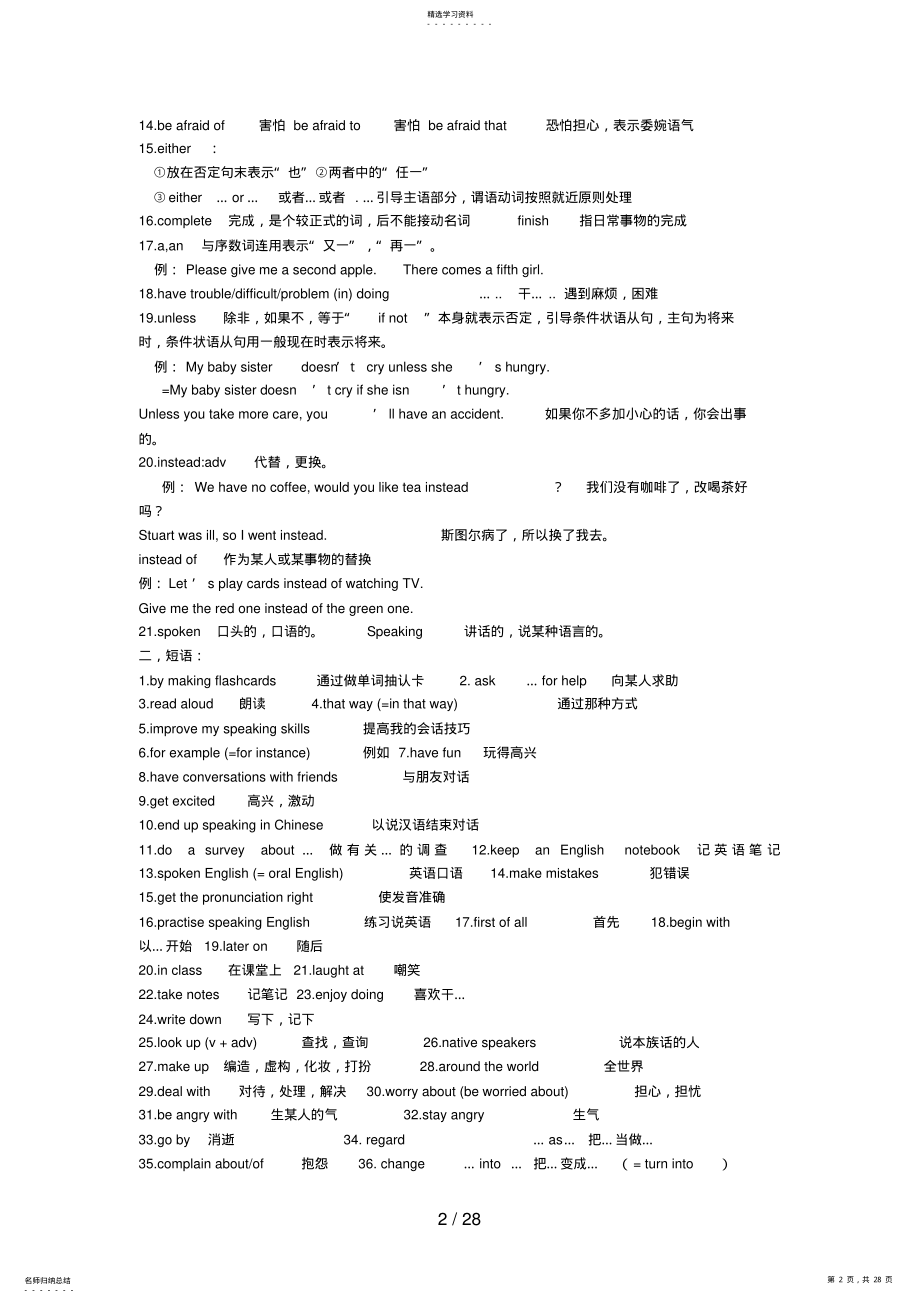 2022年新目标九级英语期末复习手册Unit重点知识梳理 .pdf_第2页