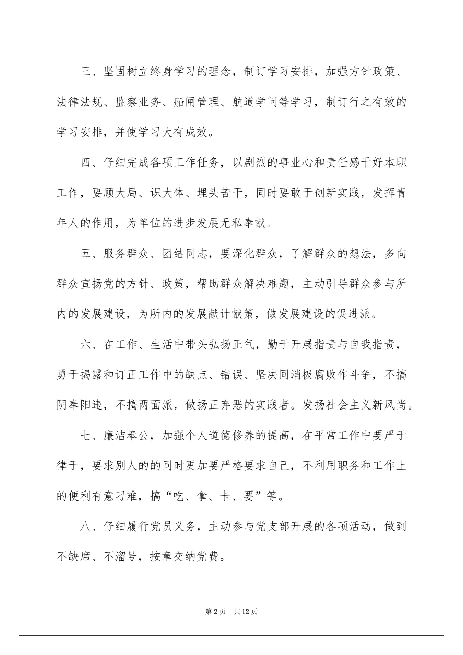 2022党员干部公开承诺书例文.docx_第2页