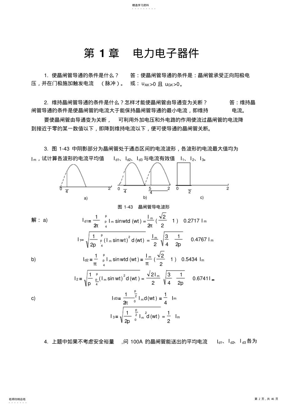 2022年最全电力电子技术西安交大练习题及答案 .pdf_第2页