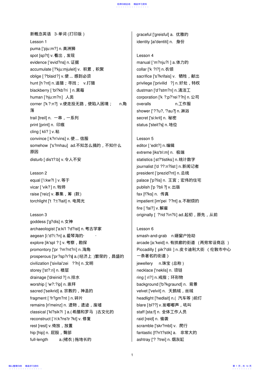 2022年3新概念英语课后单词表汇总带音标和中文打印版第三册 .pdf_第1页