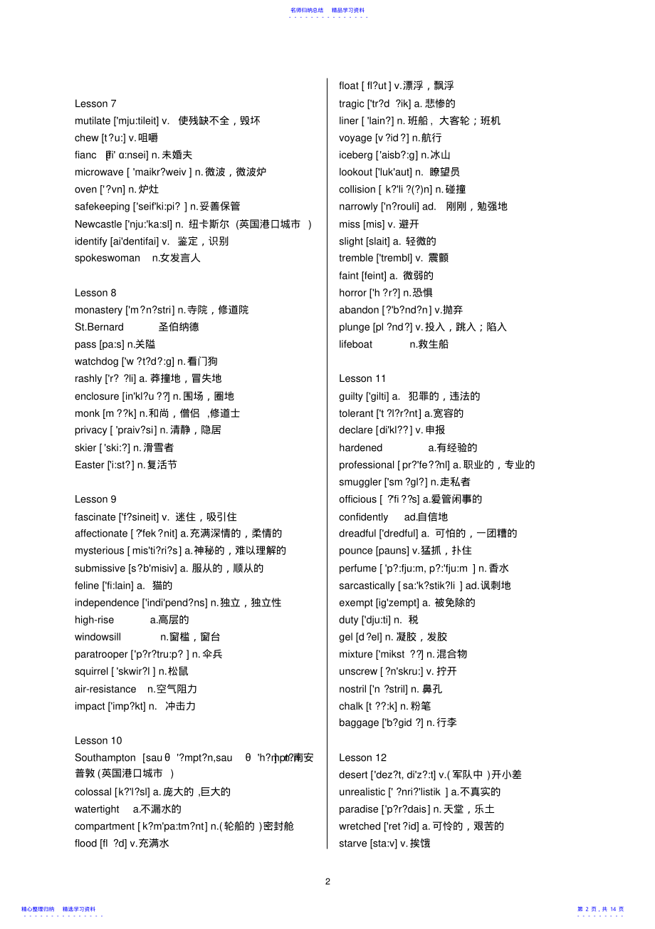 2022年3新概念英语课后单词表汇总带音标和中文打印版第三册 .pdf_第2页