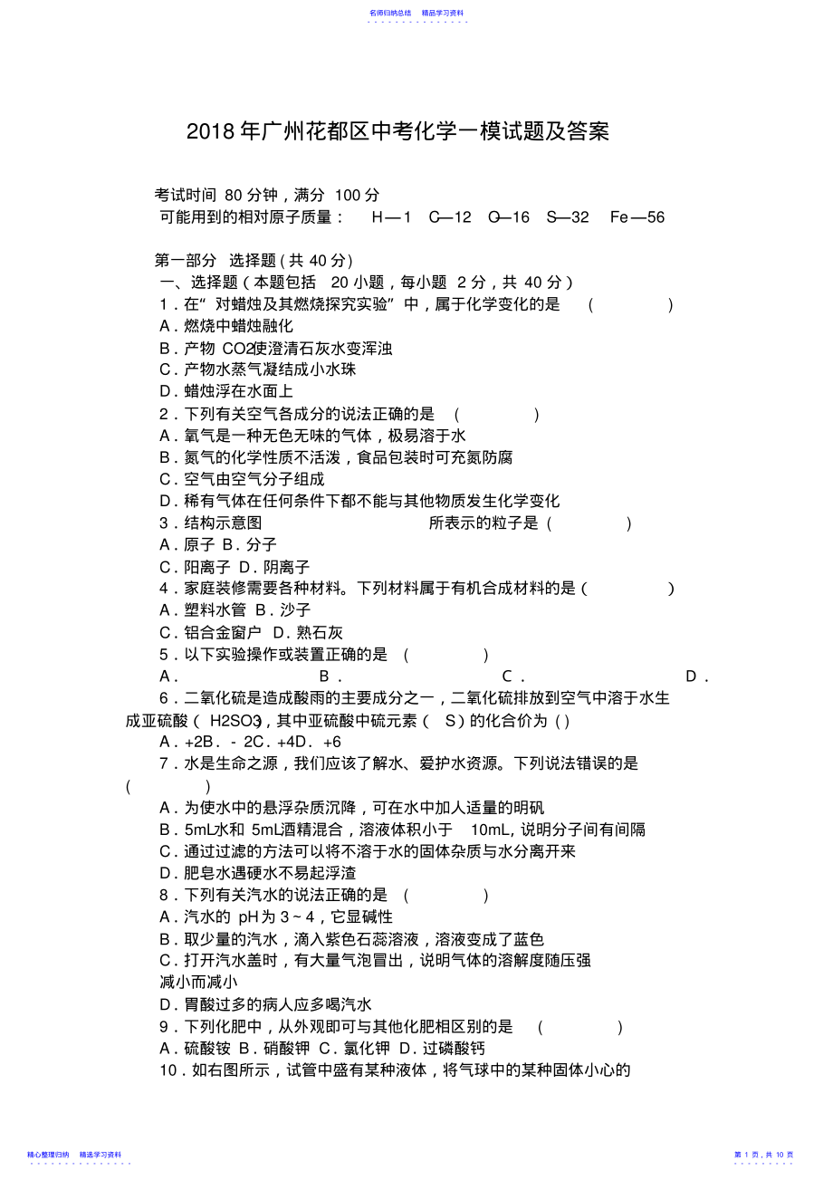 2022年2021年广州花都区中考化学一模试题及答案 .pdf_第1页