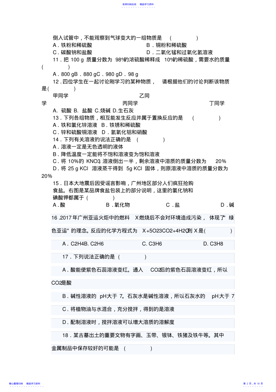 2022年2021年广州花都区中考化学一模试题及答案 .pdf_第2页