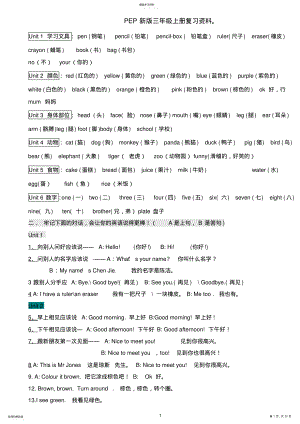 2022年新版人教版小学英语各年级知识点总结2 .pdf