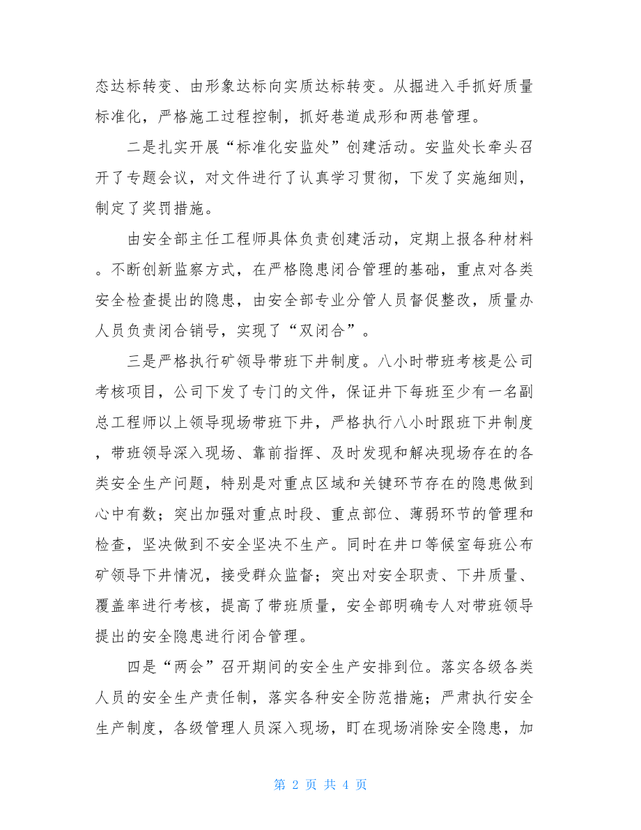 安全质量标准化检查情况亮点安全质量标准化定义.doc_第2页