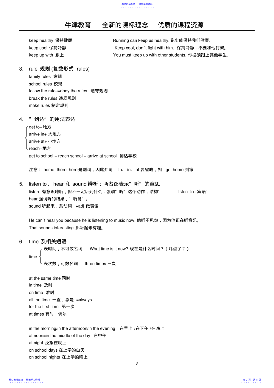 2022年2021人教版七年级英语下册Unit4_Don’t_eat_in_class单元知识点汇总 .pdf_第2页