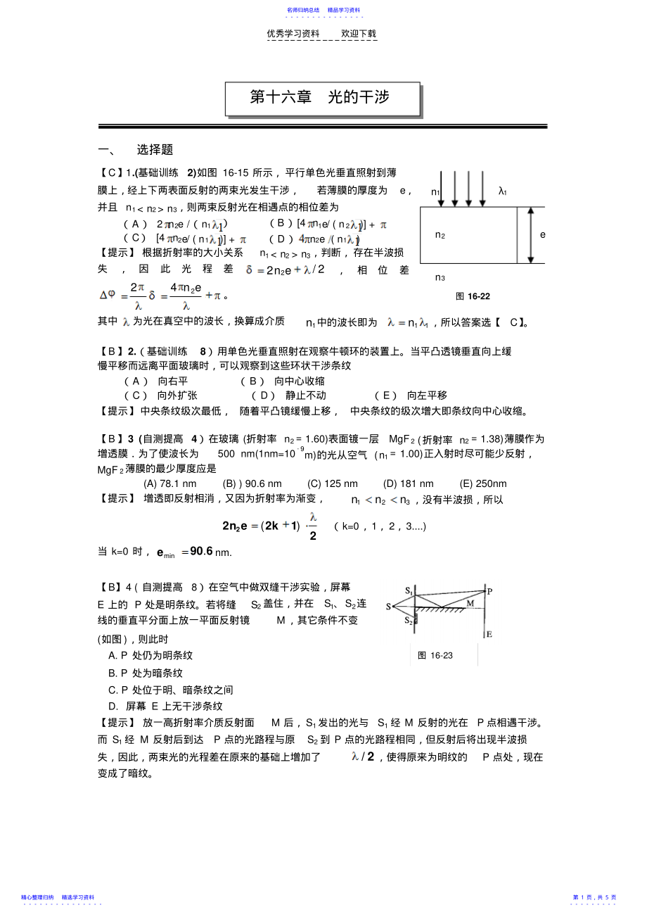 2022年07光的干涉作业及参考答案2021 .pdf_第1页