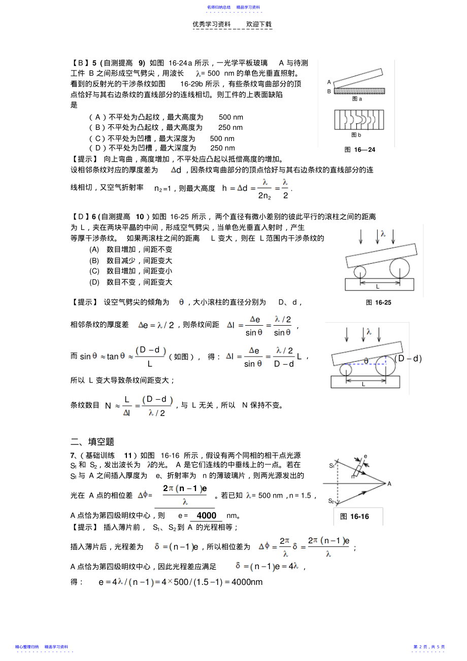 2022年07光的干涉作业及参考答案2021 .pdf_第2页