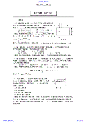 2022年07光的干涉作业及参考答案2021 .pdf