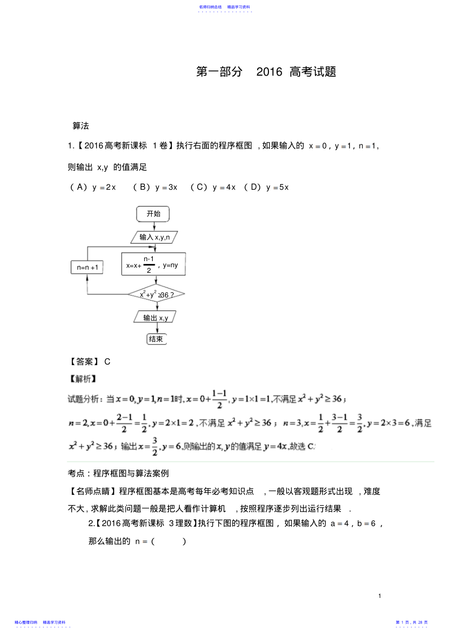 2022年2021年高考数学各地试题知识点分类汇编30 .pdf_第1页