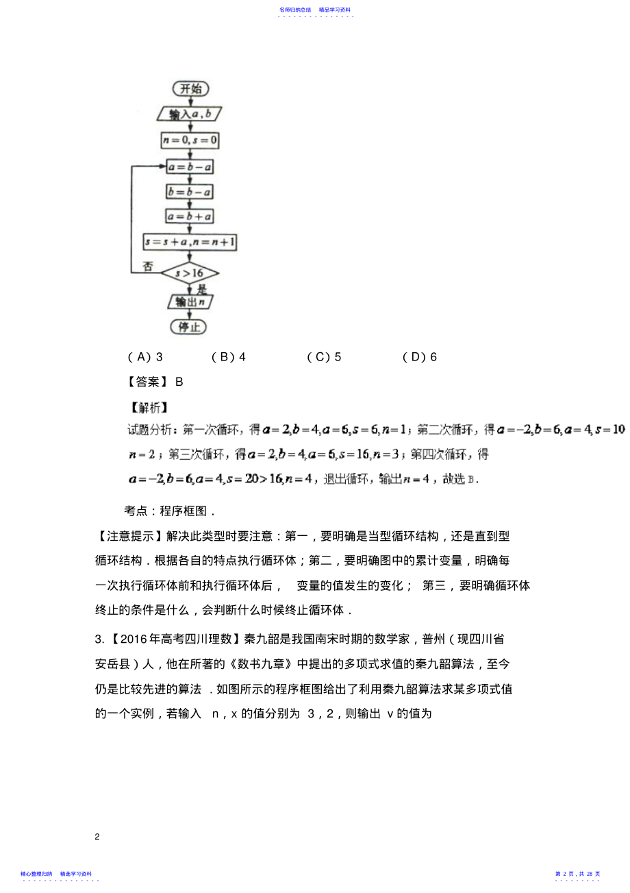 2022年2021年高考数学各地试题知识点分类汇编30 .pdf_第2页