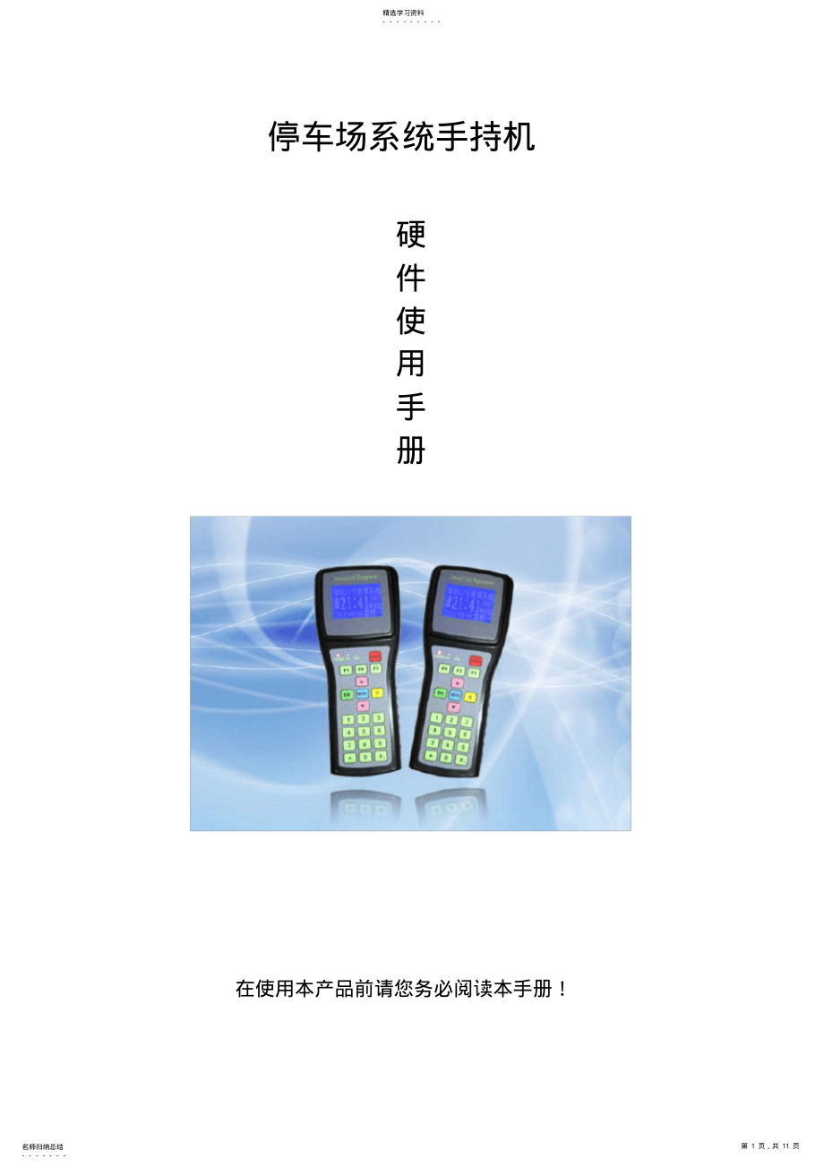 2022年无线手持机使用手册 .pdf_第1页