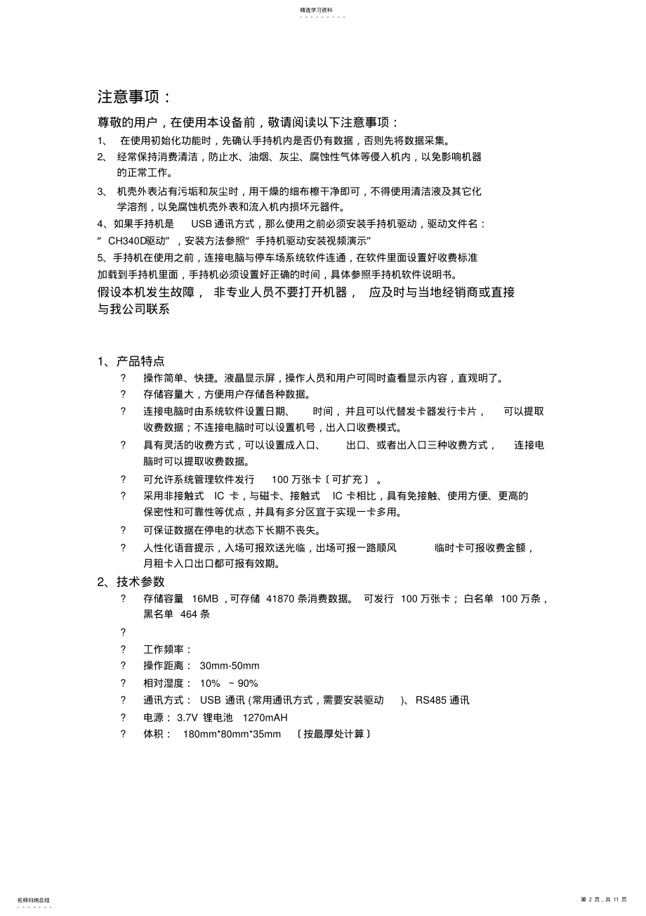 2022年无线手持机使用手册 .pdf_第2页