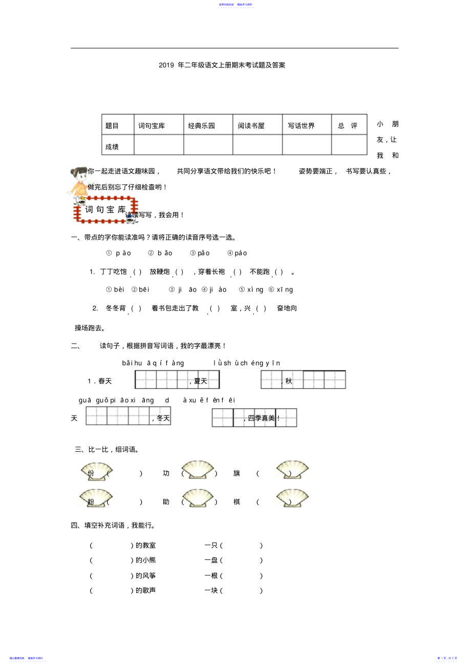 2022年2021年二年级语文上册期末考试题及答案 .pdf_第1页