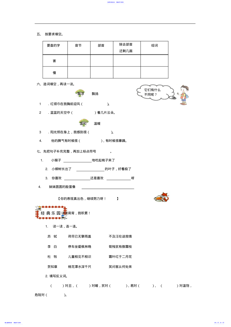 2022年2021年二年级语文上册期末考试题及答案 .pdf_第2页