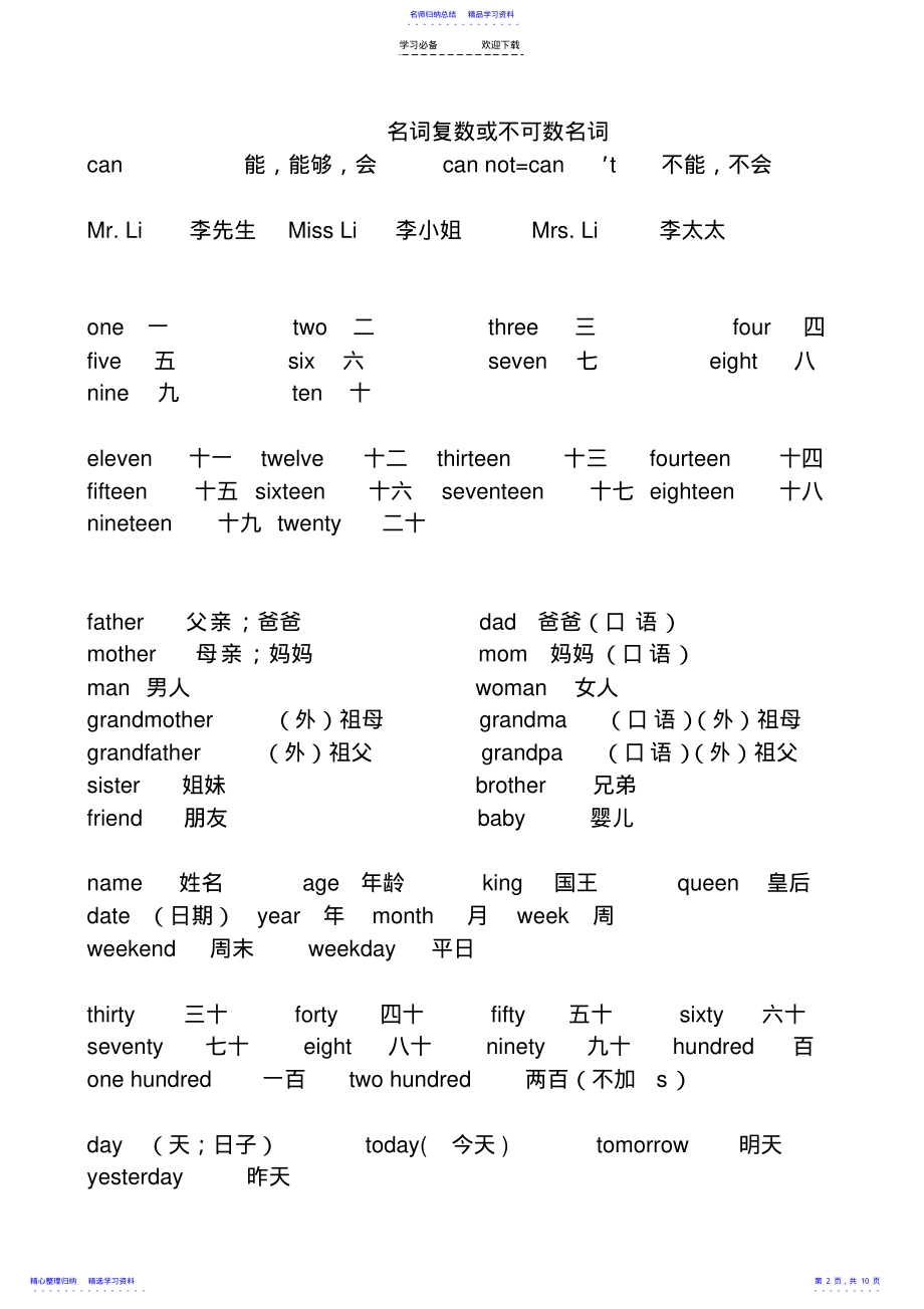 2022年PEP小学英语单词一至六年级汇总 .pdf_第2页