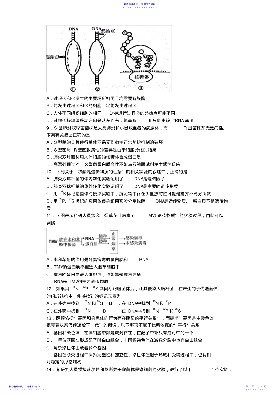 2022年2021届人教版基因的本质单元测试 .pdf_第2页