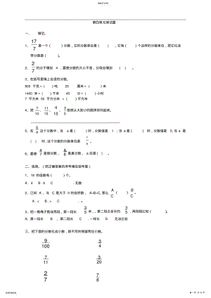 2022年新人教版小学数学五年级下册第四单元《分数的意义和性质》整理后练习 .pdf