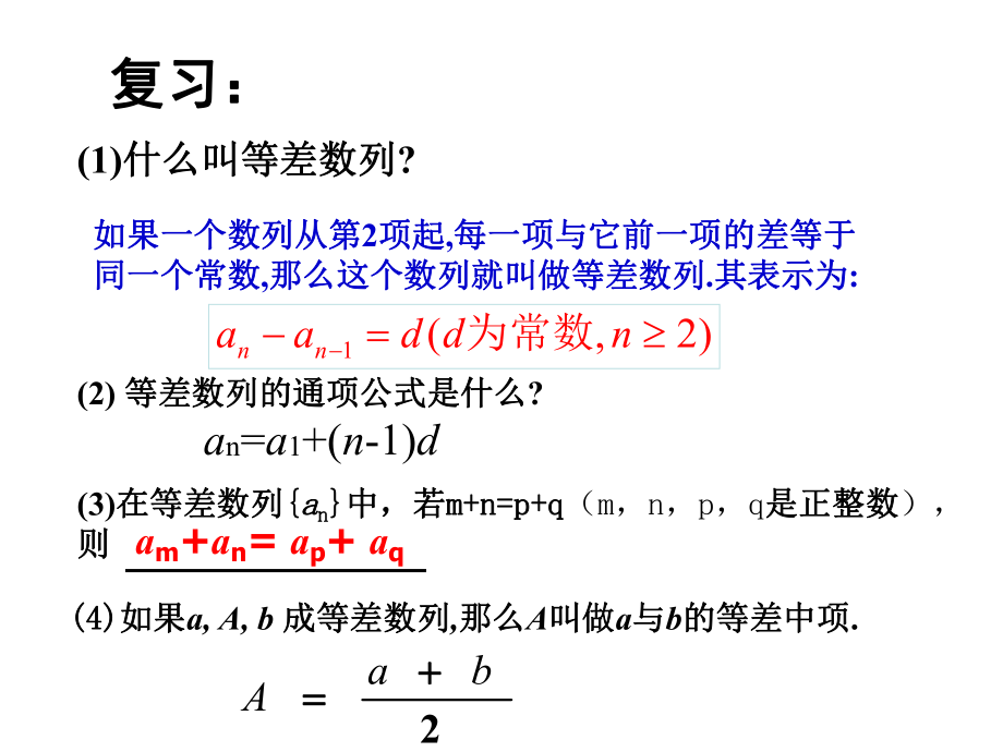 等差数列前n项和(第一课时)ppt课件.ppt_第2页