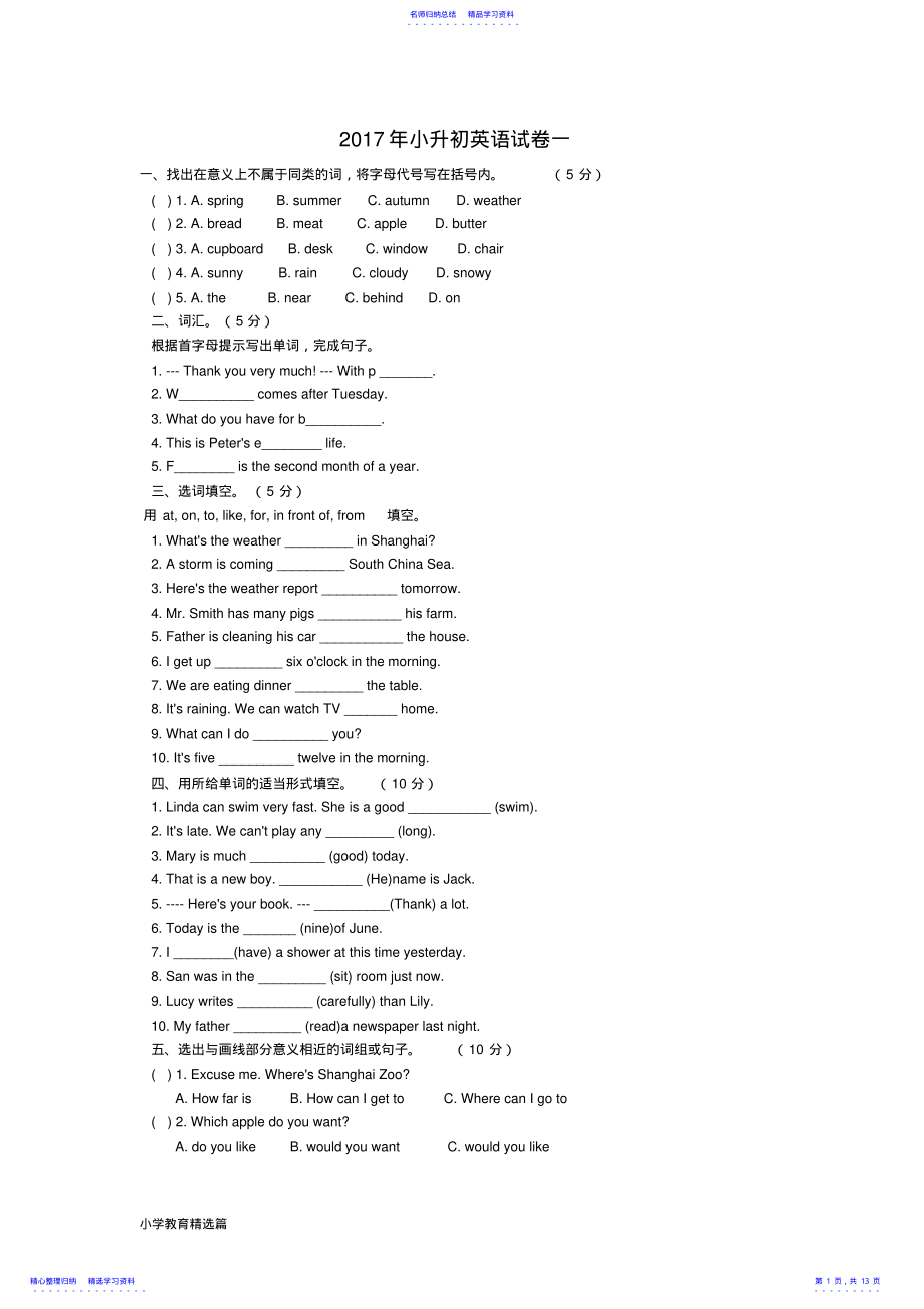 2022年2021年小升初英语真题【精选】 .pdf_第1页