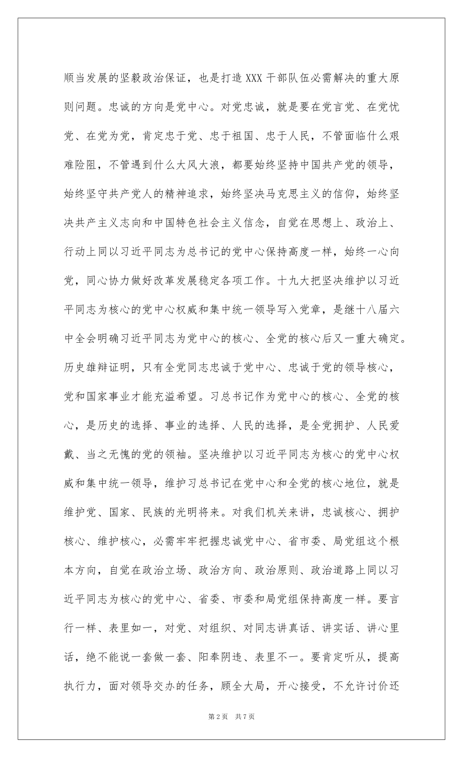 2022不忘初心 砥砺前行 做忠诚干净担当的党员干部廉政党课讲稿.docx_第2页