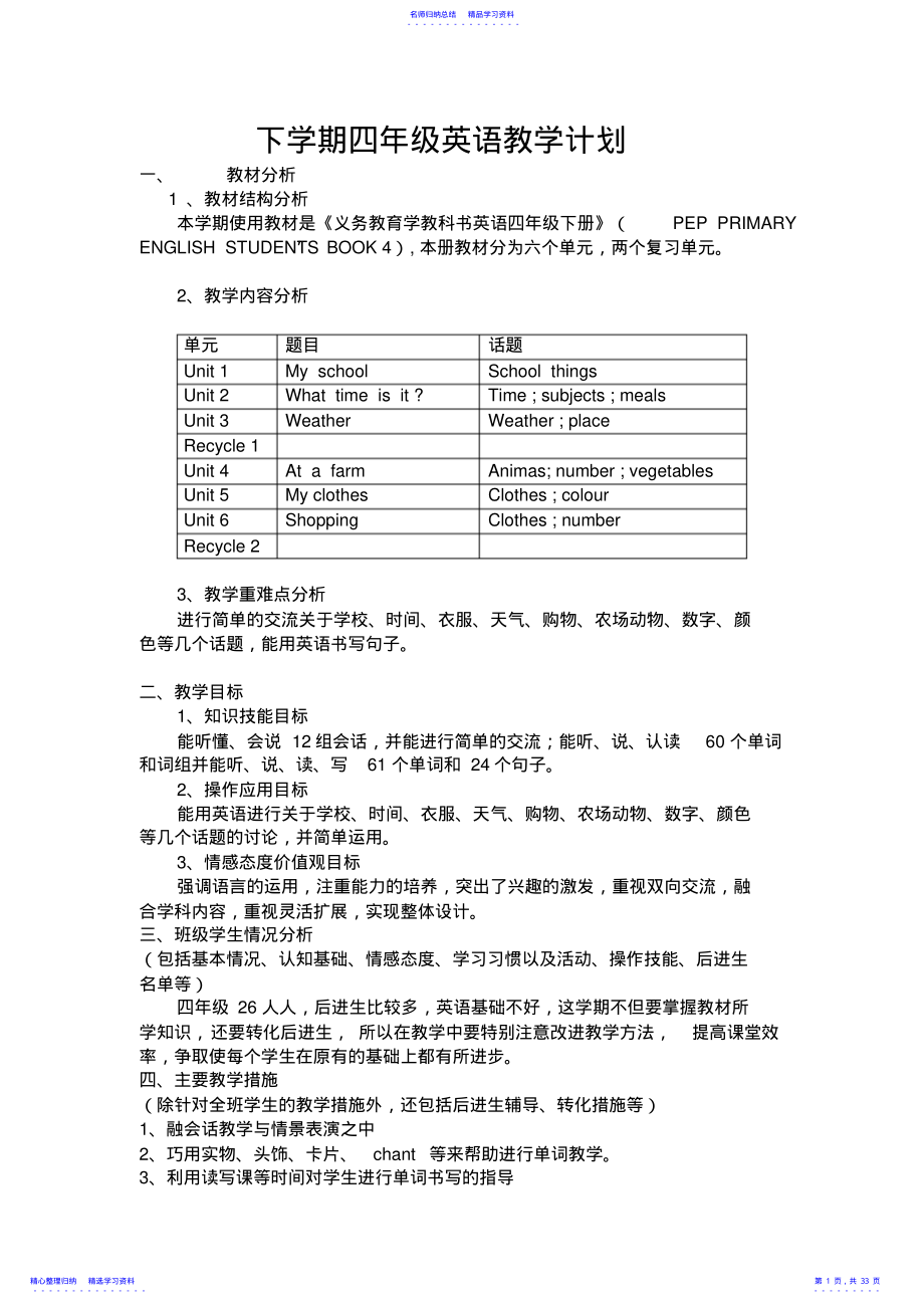 2022年2014新人教版PEP四年级英语下册整册教案 .pdf_第1页