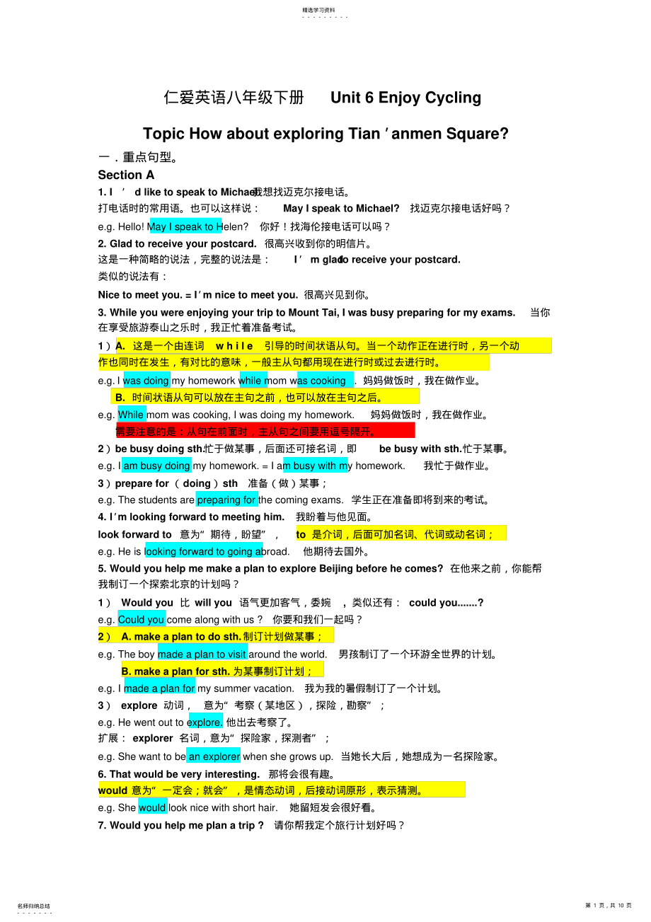 2022年春季仁爱英语八年级下册Unit6topic2重点知识点总结及练习 2.pdf_第1页