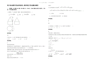 四川省成都市明成学校高二数学理月考试题含解析.pdf