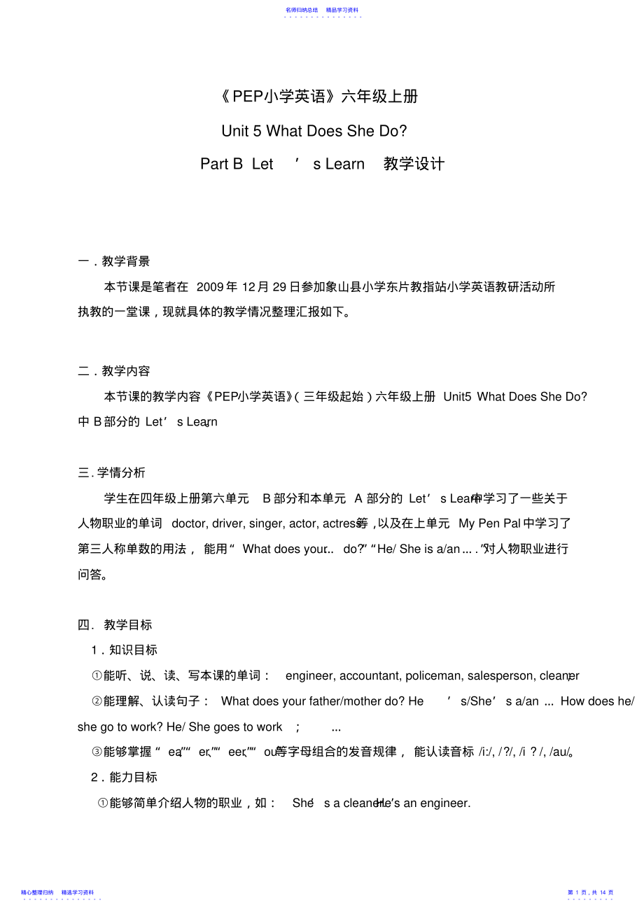 2022年PEP小学英语六年级上册PartBLet’sLearn教学设计 .pdf_第1页