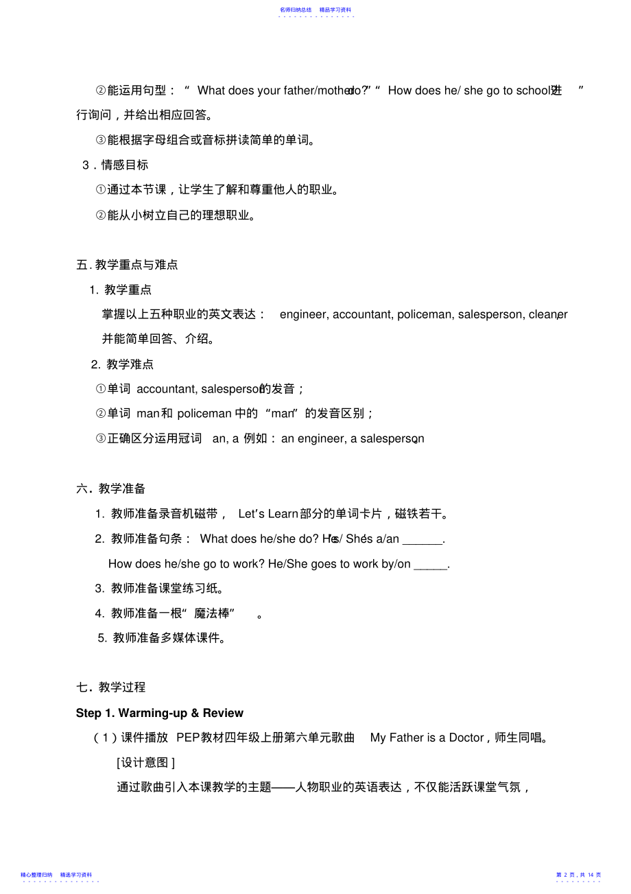 2022年PEP小学英语六年级上册PartBLet’sLearn教学设计 .pdf_第2页