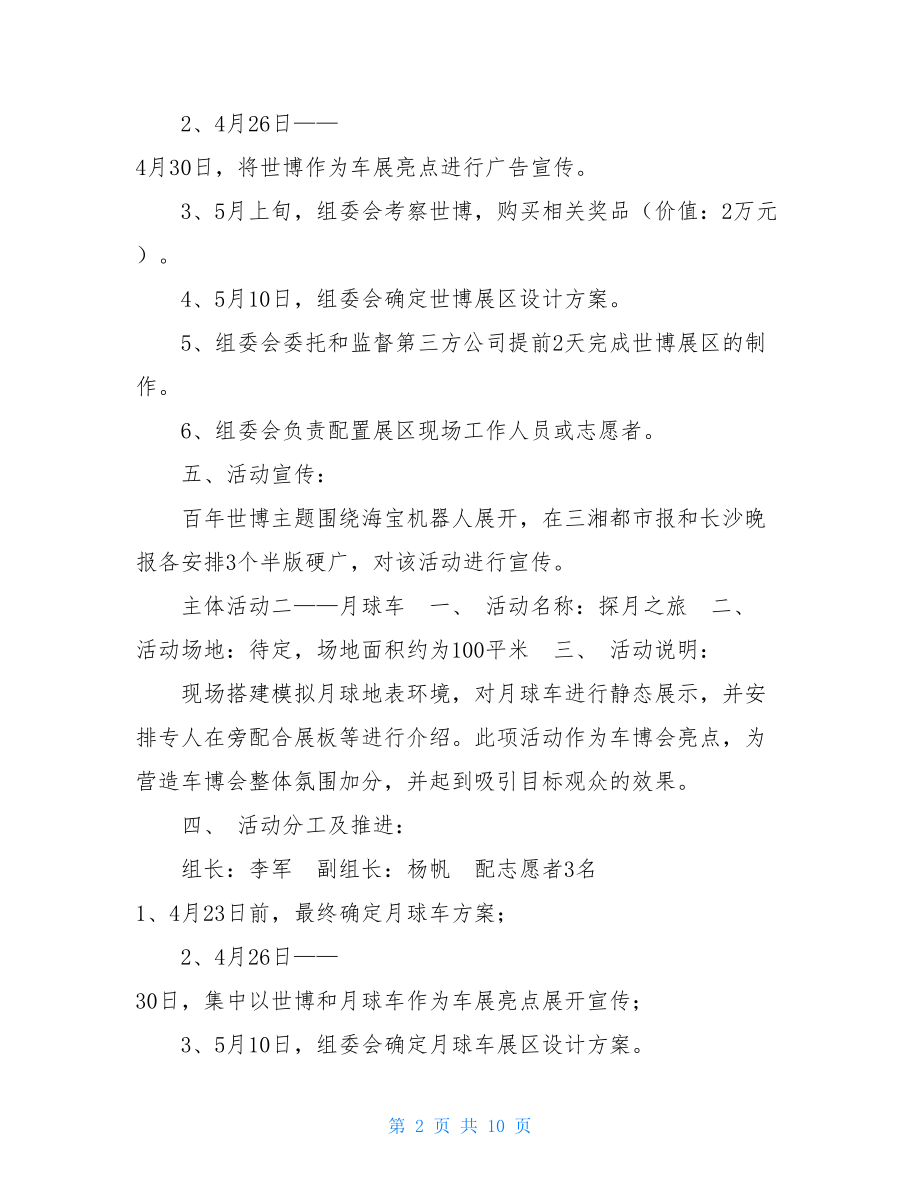 观车世界享车生活——车展活动方案车展活动策划方案.doc_第2页