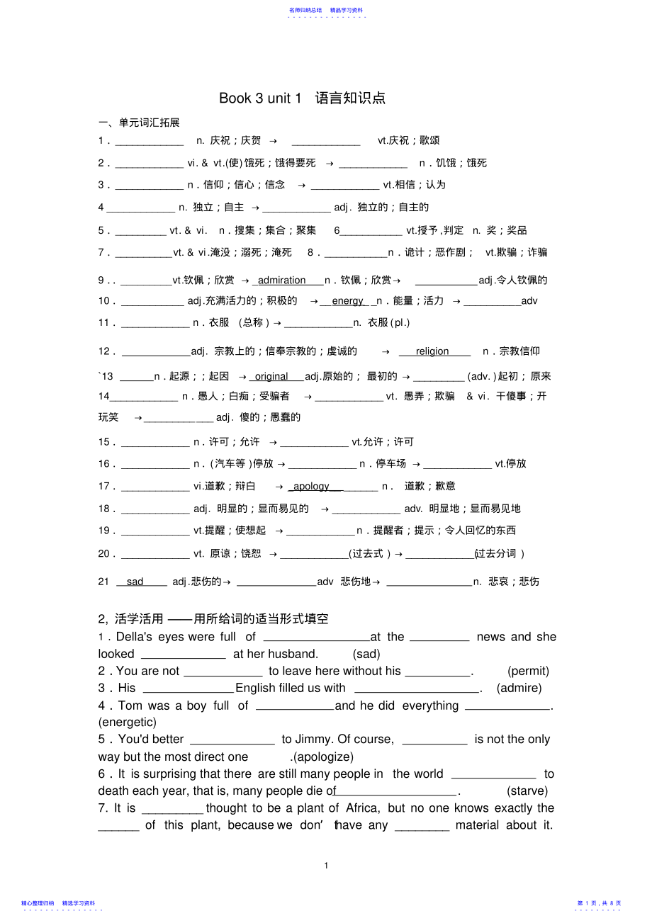 2022年Book3unit1语言知识点 .pdf_第1页