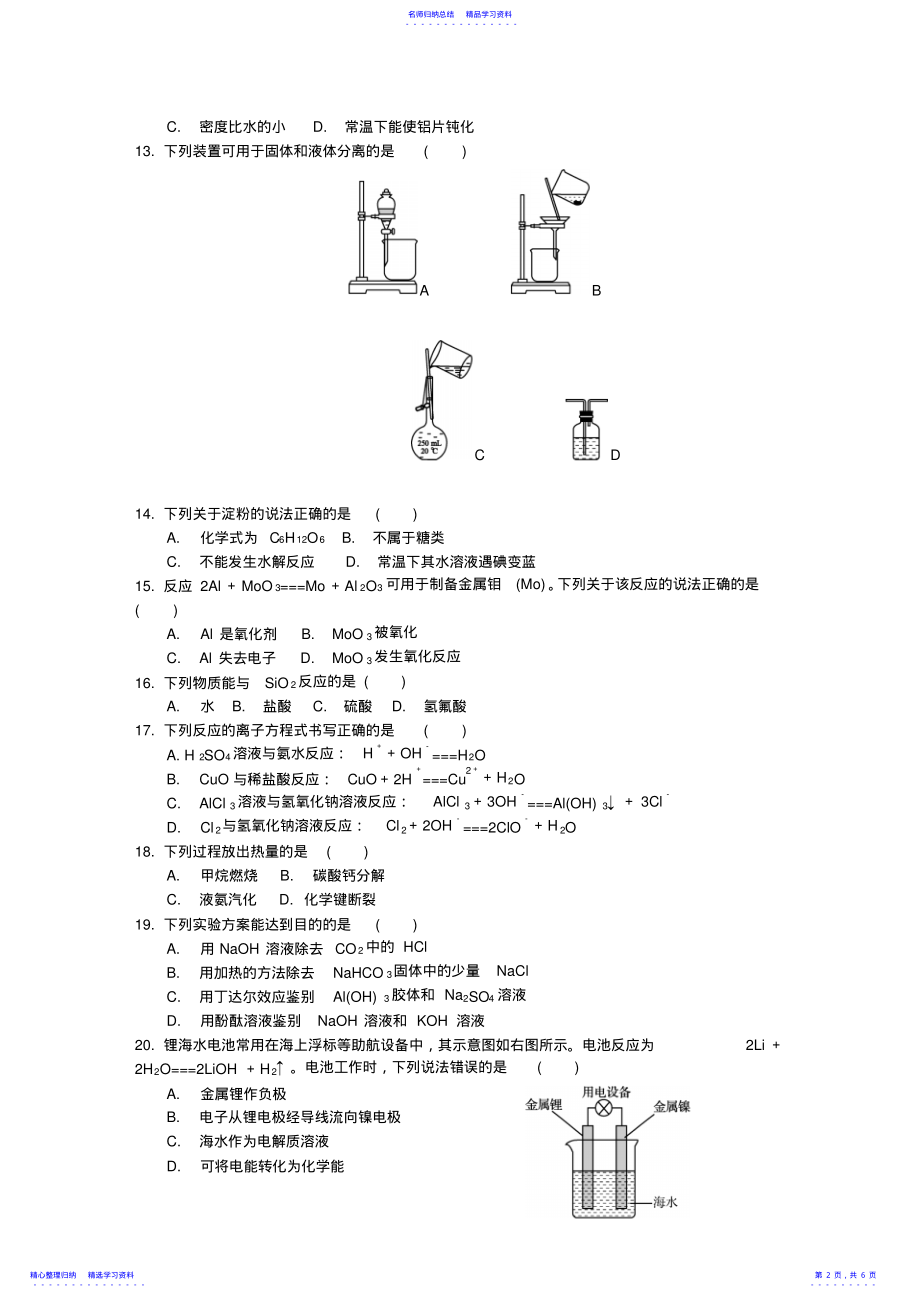 2022年2021年江苏省普通高中学业水平测试化学试题及答案 .pdf_第2页