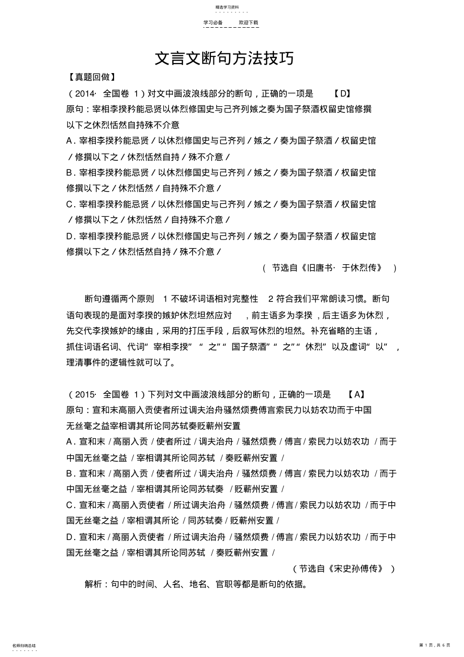 2022年文言文断句方法技巧 2.pdf_第1页