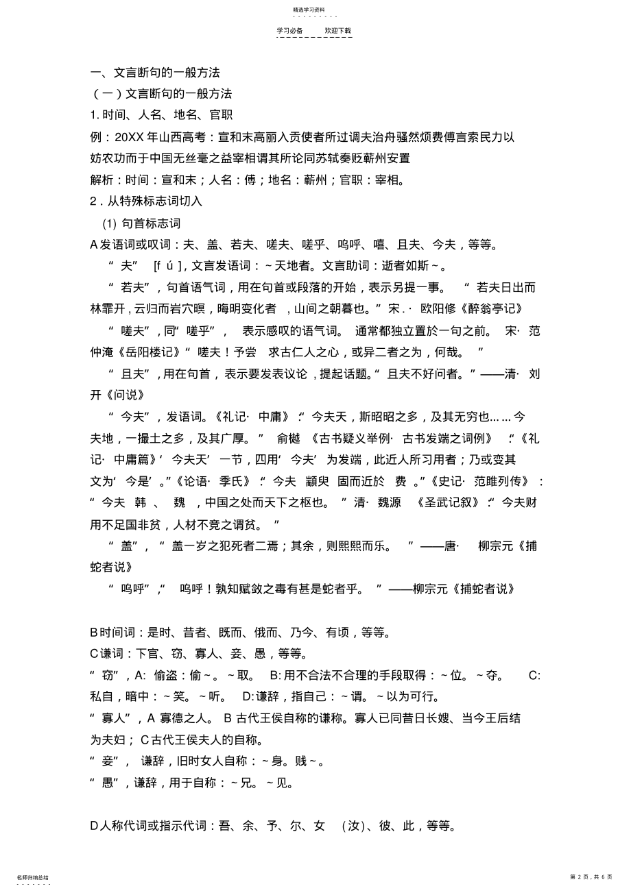 2022年文言文断句方法技巧 2.pdf_第2页